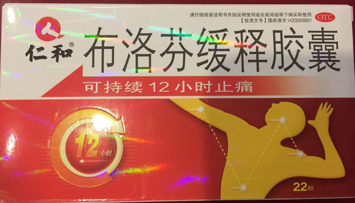 布洛芬缓释胶囊